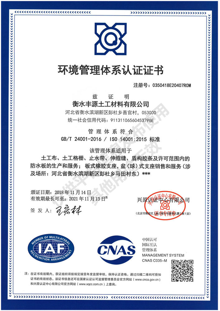 环境管理质量体系认证证书